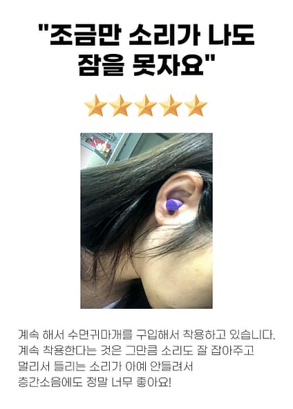 귀가 예민해서 잠을 못하는 여성이 수면용 맥스 귀마개를 착용